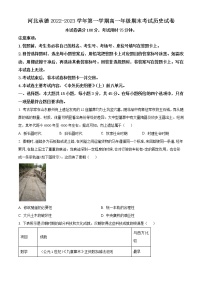 2023承德高一上学期期末考试历史试题含答案