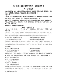2023驻马店高一上学期期末考试历史含答案