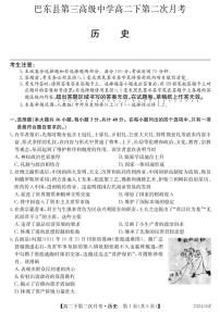 湖北省恩施土家族苗族自治州巴东县第三高级中学2022-2023学年高二下学期第二次月考历史试题