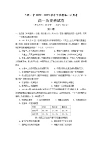 福建省三明第一中学2022-2023学年高一下学期第一次月考历史试题