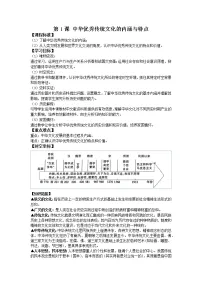 高中历史人教统编版选择性必修3 文化交流与传播第1课 中华优秀传统文化的内涵与特点学案及答案