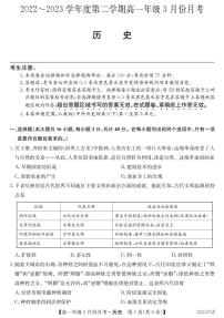 2023沧州东光县等3地海兴县中学等2校高一下学期3月月考试题历史PDF版含答案