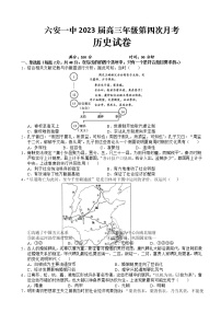 2022-2023学年安徽省六安第一中学高三上学期第四次月考历史试题含解析