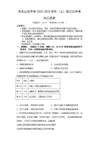 2022-2023学年河北省石家庄市正定中学高三上学期12月月考试题历史含答案