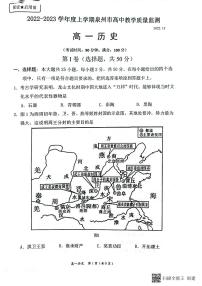 2023泉州高一上学期期末试题历史PDF版无答案