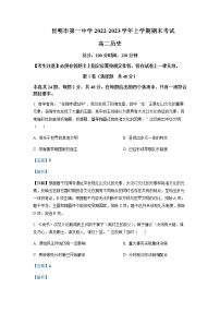 2022-2023学年云南省昆明市第一中学高二上学期期末考试历史试题含解析