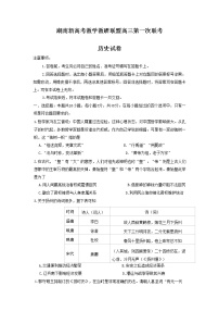 湖南省新高考教学教研联盟2023届高三历史下学期第一次联考试卷（Word版附答案）