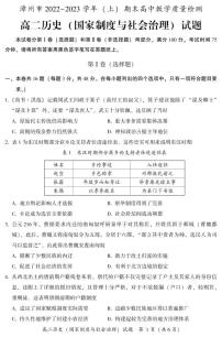 2022-2023学年福建省漳州市高二上学期期末教学质量检测历史试题PDF版含答案