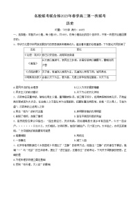 湖南省名校联合体2022-2023学年高二下学期第一次联考历史试题