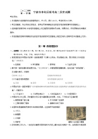 浙江省宁波市奉化区2022-2023学年高二上学期期末联考历史试题