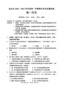 2023延边州高一上学期期末历史试题扫描版含答案