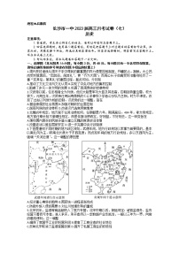 湖南省长沙市第一中学2022-2023学年高三历史下学期月考（七）试卷（Word版附答案）