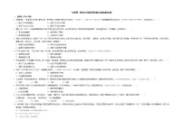专题四 明清中国版图的奠定面临的挑战——【备考2023】高考历史真题+模拟题分类汇编（中外历史纲要上）（原卷版+解析版）