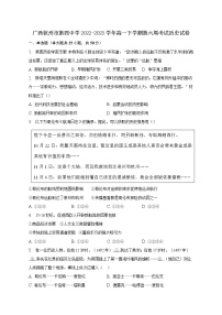 广西壮族自治区钦州市第四中学2022-2023学年高一下学期第六周考试历史试卷