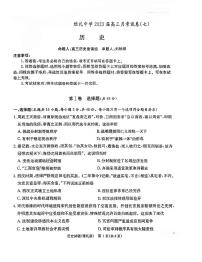 2023长沙雅礼中学高三下学期月考试卷（七）历史试卷PDF版含答案