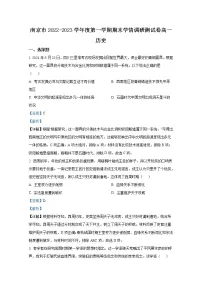江苏省南京市2022-2023学年高一历史上学期期末学情调研测试试题(Word版附解析)