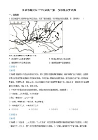 2023届北京顺义区高三一模历史试卷及解析