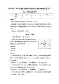 福建省宁德市蕉城区教师进修学校等两校2022-2023学年高一上学期期末考试历史试卷