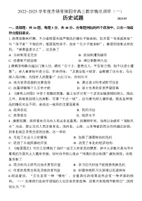 2023届江苏省苏锡常镇四市高三下学期教学情况调研(一)历史试卷(含答案)