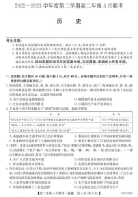 2023安徽省皖北县中联盟高二下学期3月联考试题历史PDF版含答案