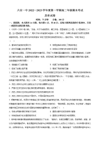 2023六安一中高二上学期期末考试历史含答案