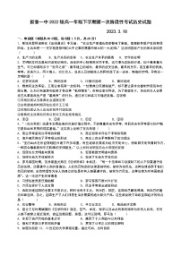 山东省新泰市第一中学2022-2023学年高一下学期第一次阶段性考试历史试题