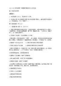 安徽省合肥百花中学2022-2023学年高一上学期期末考试历史试题