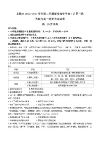 江西省上饶市部分高中学校2022-2023学年高一下学期第一次大联考历史试题