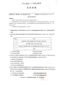 2023湖北名校联盟（圆创）高三下学期3月月联合测评试题历史PDF版含解析