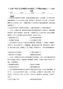 广东省广州市六区普通高中2023届高三下学期综合测试（一）历史试卷（含答案）