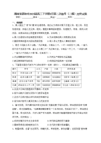 湖南省邵阳市2023届高三下学期3月第二次联考(二模)历史试卷(含答案)