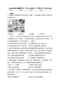 云南省曲靖市麒麟区第一中学2023届高三下学期2月月考历史试卷（含答案）