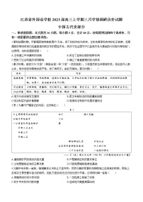 江苏省苏州市江苏省外国语学校2023届高三3月月考历史试题