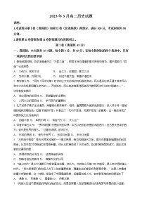 山东省烟台市龙口市2022-2023学年高二3月月考历史试题