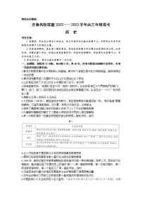 山东省齐鲁名校2023届高三3月大联考丨历史试题及答案