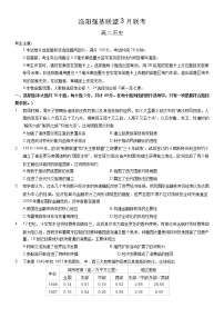 河南省洛阳市强基联盟2022-2023学年高二下学期3月联考历史试卷