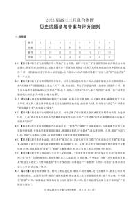 湖北名校联盟（圆创）2023届高三下学期3月月联合测评试题历史答案和解析