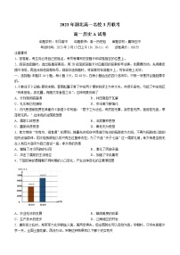 湖北省新高考联考协作体2022-2023学年高一3月联考历史试题（A）