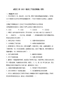 湖北省武汉市第二中学2022-2023学年高二下学期周练(四)历史试题