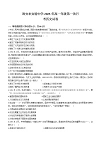 江苏省南通市海安市实验中学2022-2023学年高一下学期第一次月考历史试题