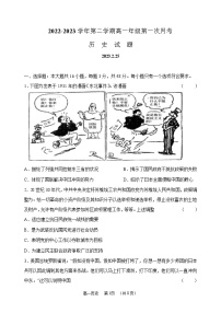 山西省怀仁市第一中学校云东校区2022-2023学年高一下学期第一次月考历史试卷