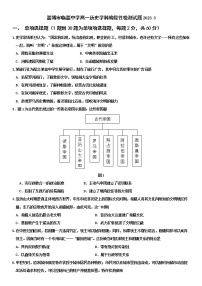 山东省淄博市临淄中学2022-2023学年高一下学期3月阶段性检测历史试题