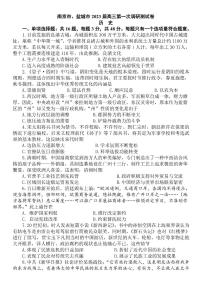 2023届江苏省南京市、盐城市高三下学期第二次模拟考试历史卷 PDF版