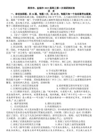 2023届江苏省南京市、盐城市高三下学期第二次模拟考试历史卷 PDF版