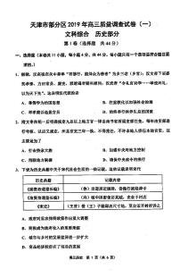2019届天津市部分区高三下学期质量调查（一）历史试题 PDF版