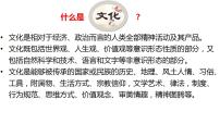 高中历史人教统编版选择性必修3 文化交流与传播第1课 中华优秀传统文化的内涵与特点授课课件ppt