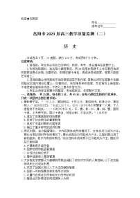 2023届湖南省岳阳市高三教学质量监测（二）历史试题（含答案）