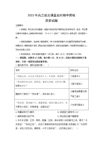 2023重庆市西南大学附中高三下学期3月期中考试历史含答案