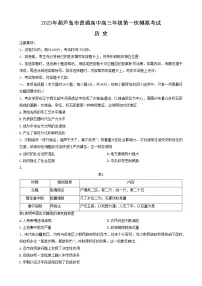 2023葫芦岛普通高中高三下学期一模试题历史含答案