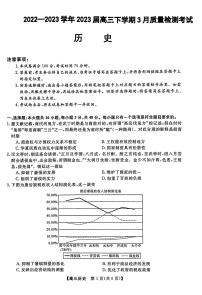 2023石家庄部分重点高中-高三下学期3月联考试题历史PDF版含解析